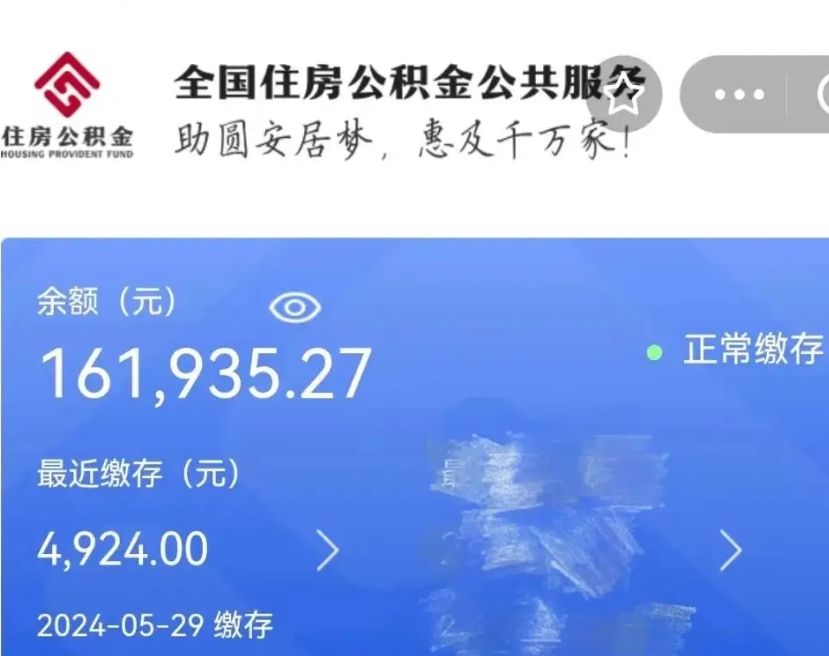 晋江离职代办住房公积金（晋江离职代缴公积金违法）